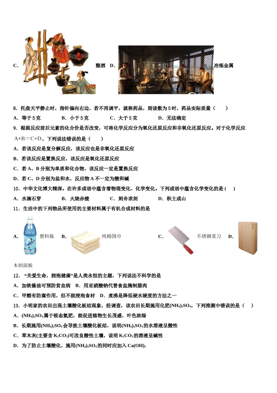 2023-2024学年吉林省延边州安图县重点达标名校中考化学五模试卷含解析.doc_第3页