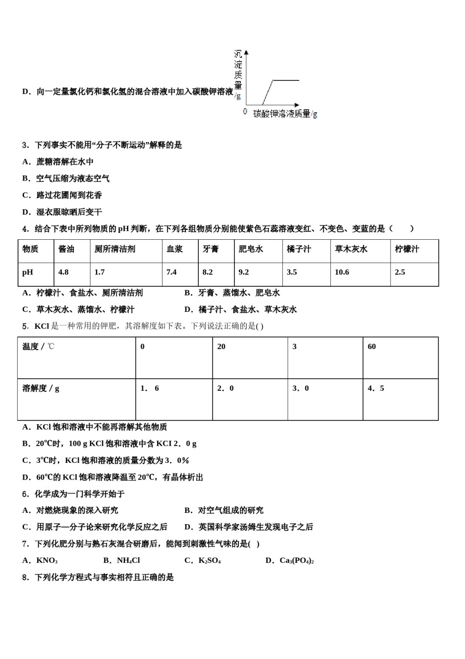 2023-2024学年吉林省延边重点中学中考联考化学试卷含解析.doc_第2页