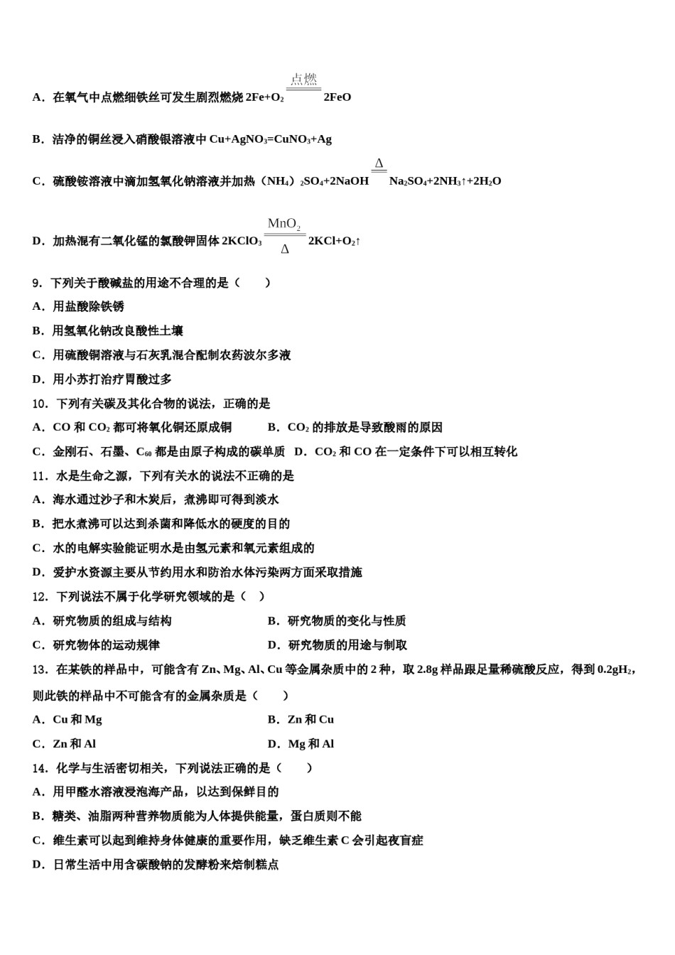 2023-2024学年吉林省延边重点中学中考联考化学试卷含解析.doc_第3页