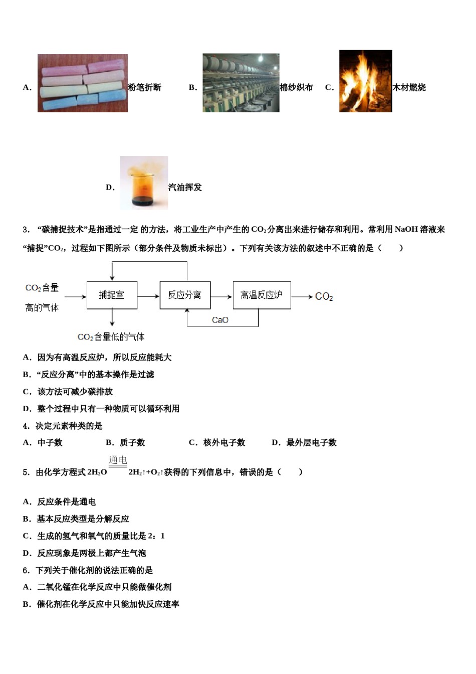 2023-2024学年吉林省德惠市达标名校中考试题猜想化学试卷含解析.doc_第2页