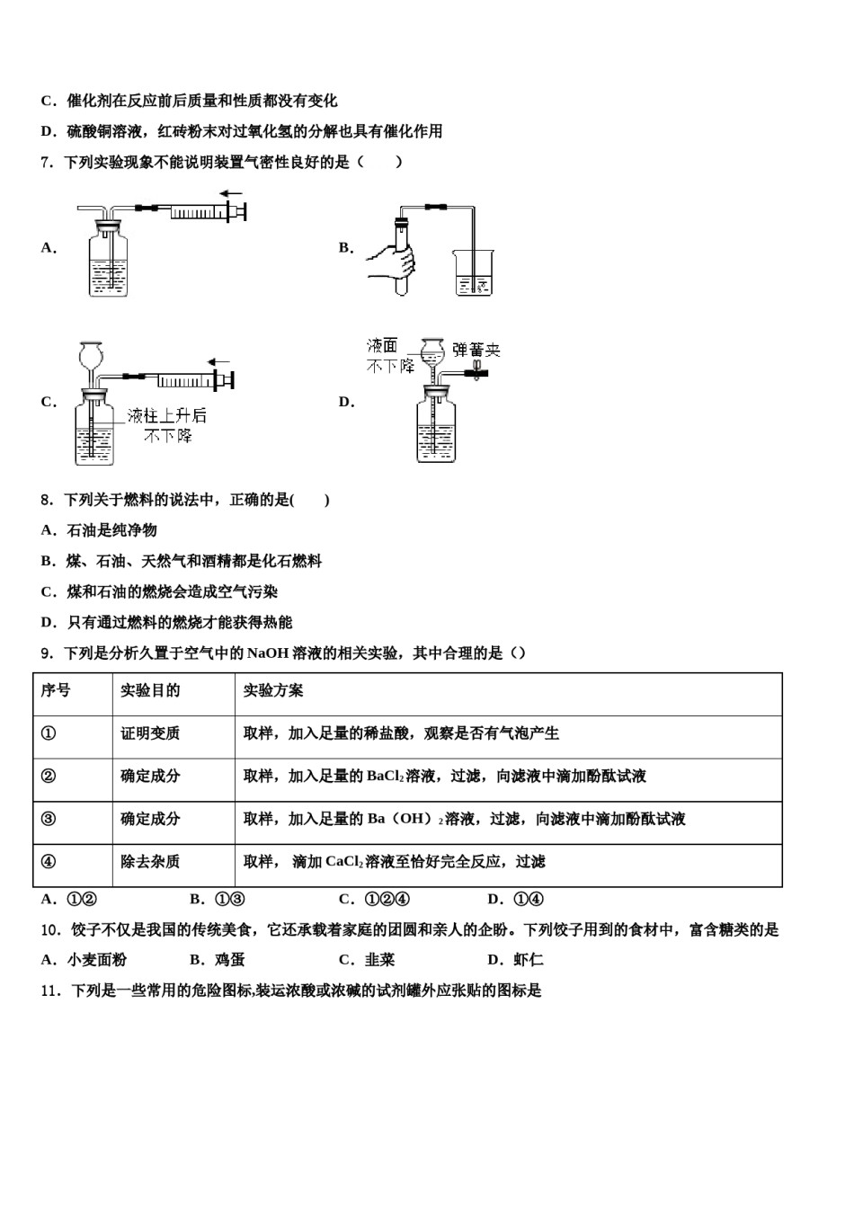 2023-2024学年吉林省德惠市达标名校中考试题猜想化学试卷含解析.doc_第3页
