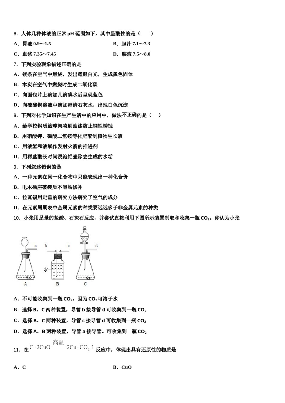 2023-2024学年吉林省松原市前郭五中学中考五模化学试题含解析.doc_第2页