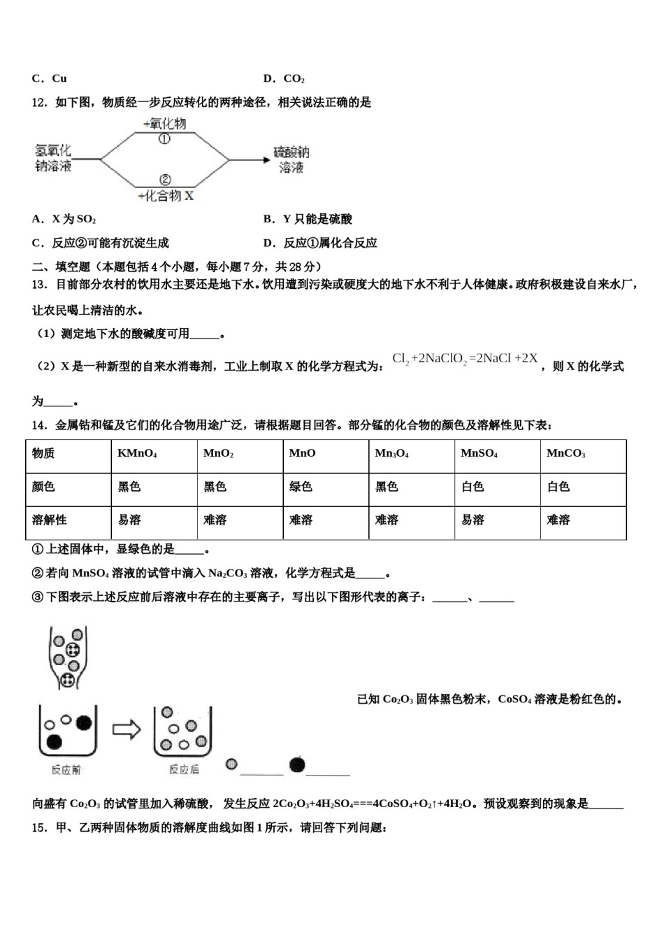 2023-2024学年吉林省松原市前郭五中学中考五模化学试题含解析.doc_第3页