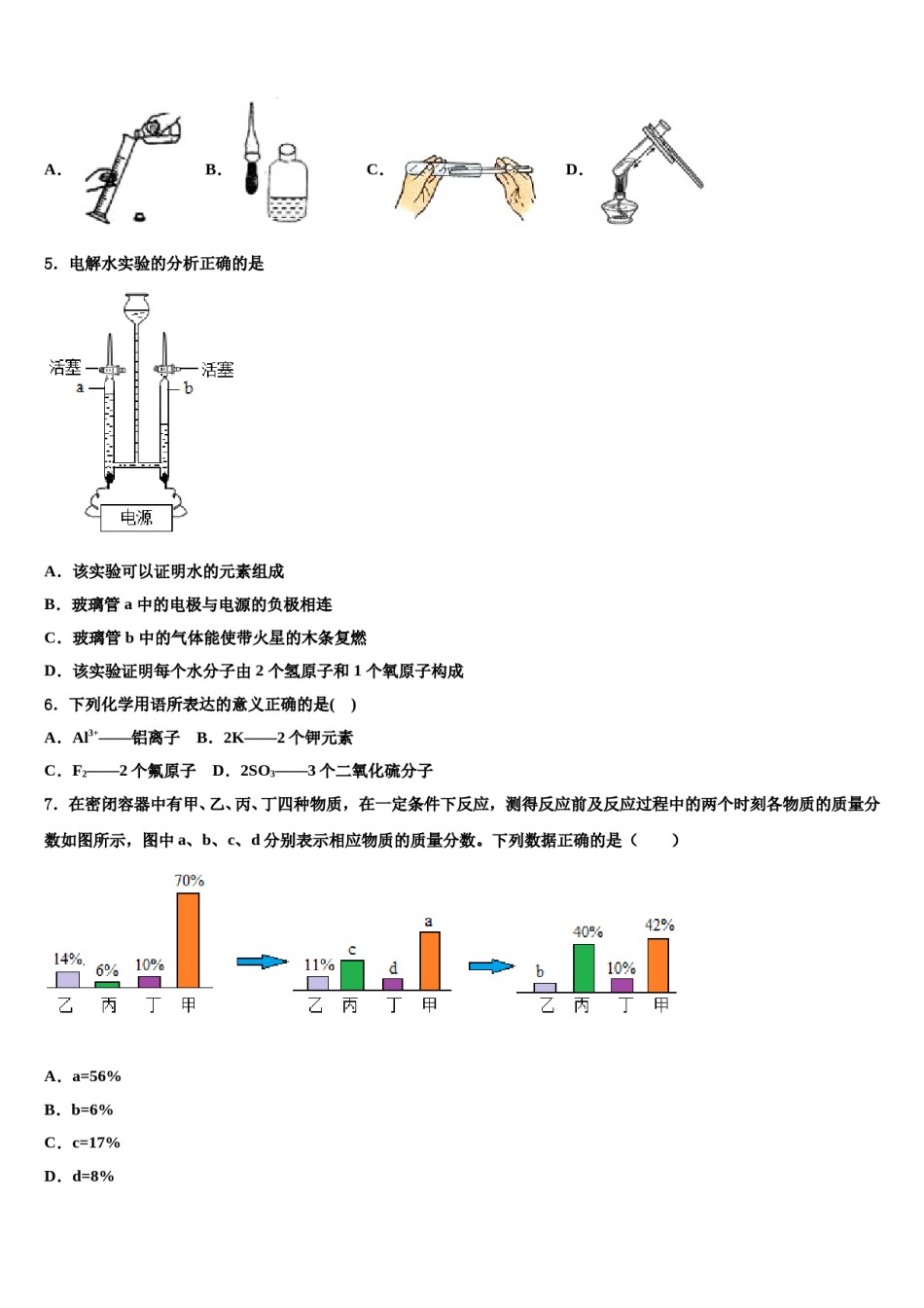 2023-2024学年吉林省白山市长白县中考化学考试模拟冲刺卷含解析.doc_第2页