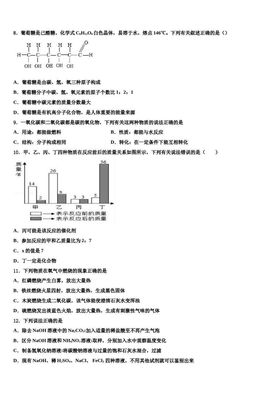 2023-2024学年吉林省白山市长白县中考化学考试模拟冲刺卷含解析.doc_第3页