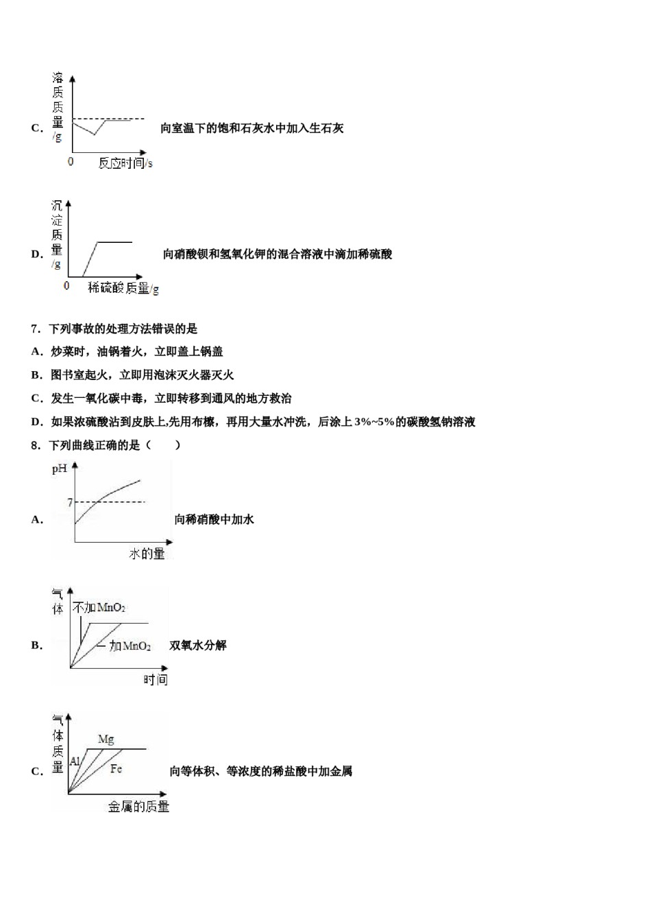 2023-2024学年吉林省辽源市中考一模化学试题含解析.doc_第3页