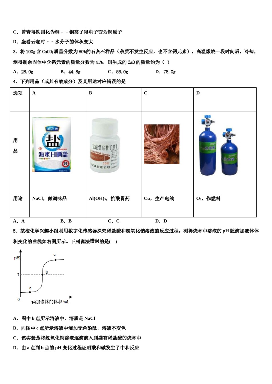 2023-2024学年吉林省通化市重点名校中考化学押题卷含解析.doc_第2页