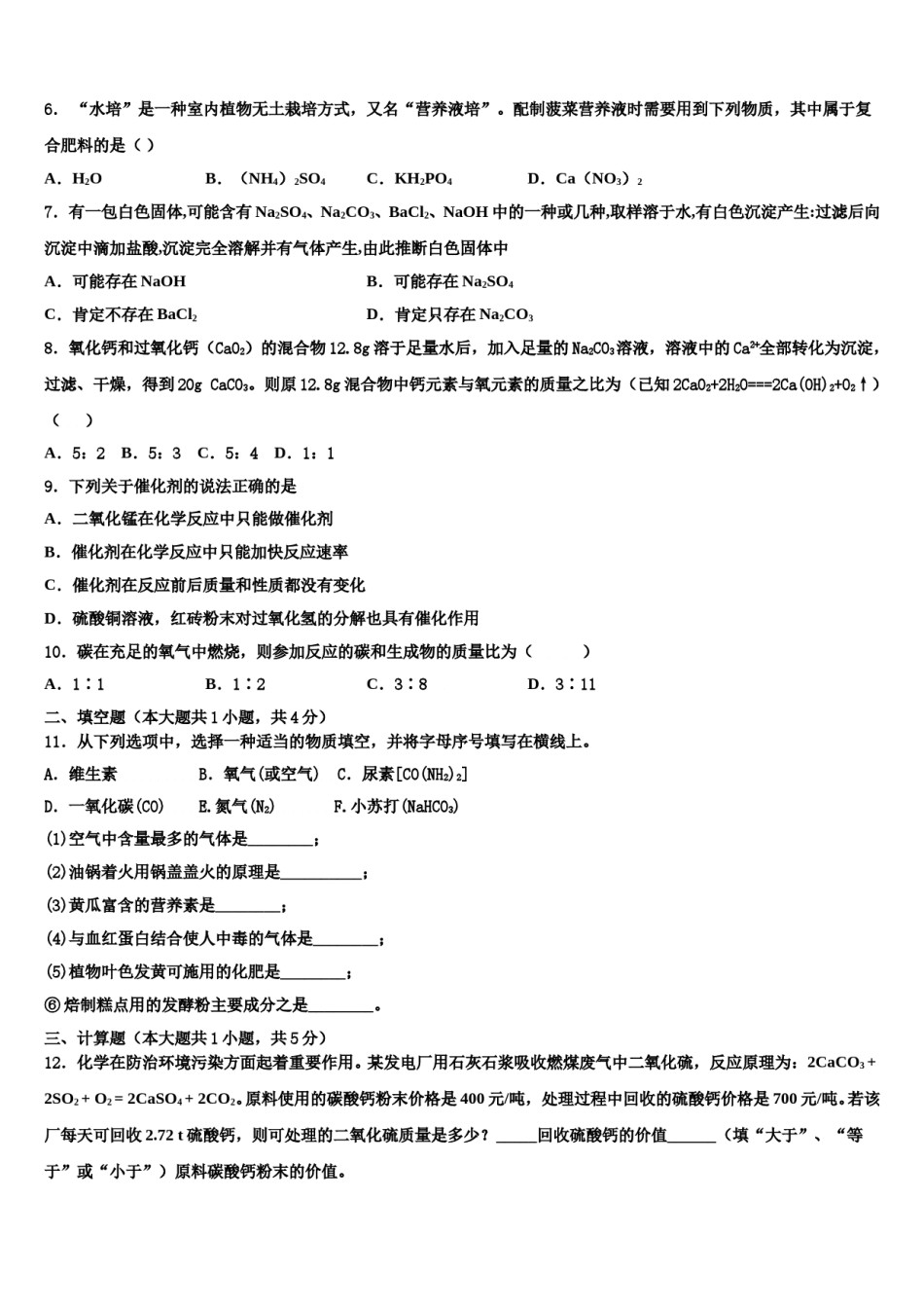 2023-2024学年吉林省通化市重点名校中考化学押题卷含解析.doc_第3页