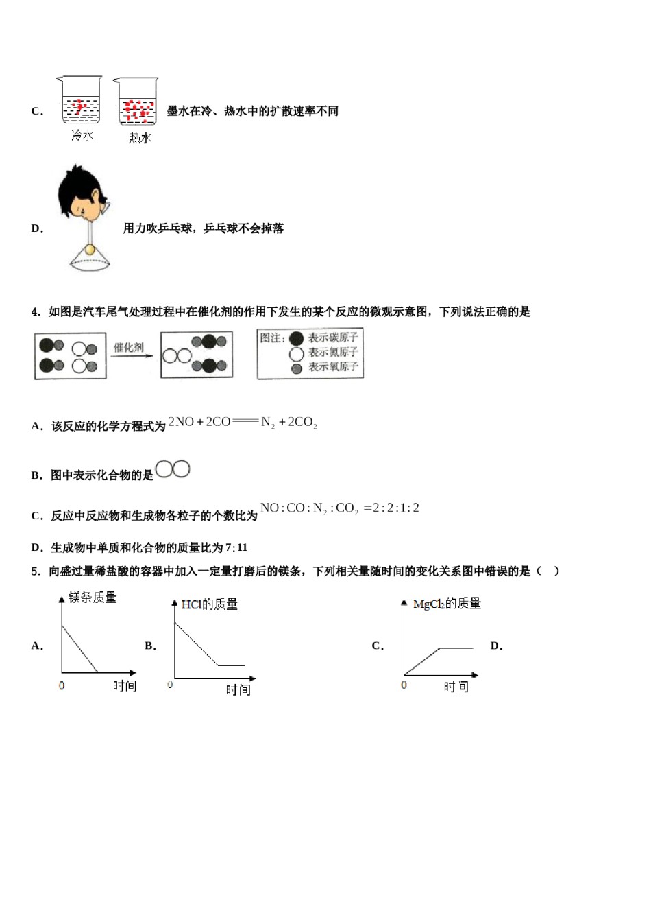 2023-2024学年吉林省镇赉县胜利中学中考化学猜题卷含解析.doc_第2页