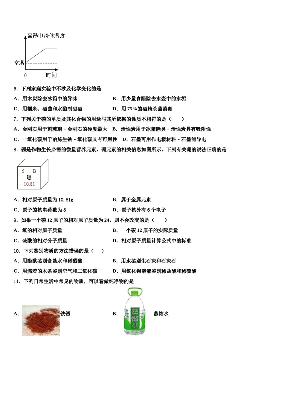 2023-2024学年吉林省镇赉县胜利中学中考化学猜题卷含解析.doc_第3页