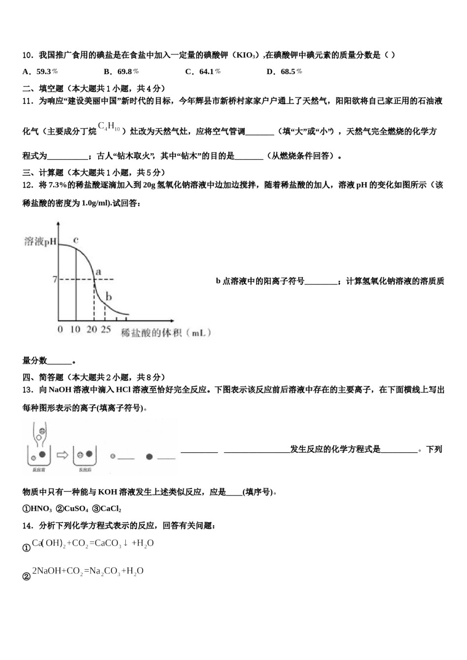 2023-2024学年吉林省长春二道区七校联考中考四模化学试题含解析.doc_第3页