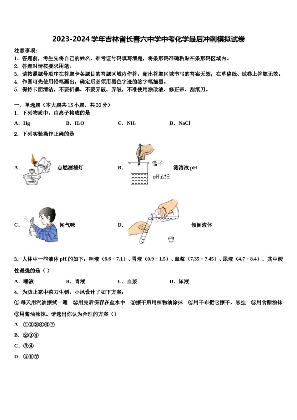 2023-2024学年吉林省长春六中学中考化学最后冲刺模拟试卷含解析.doc_第1页