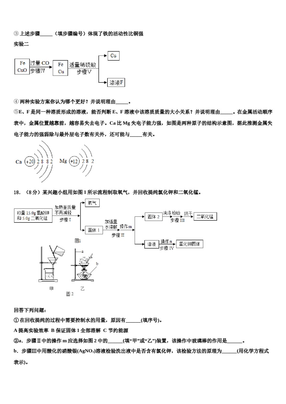2023-2024学年吉林省长春六中学中考化学最后冲刺模拟试卷含解析.doc_第3页