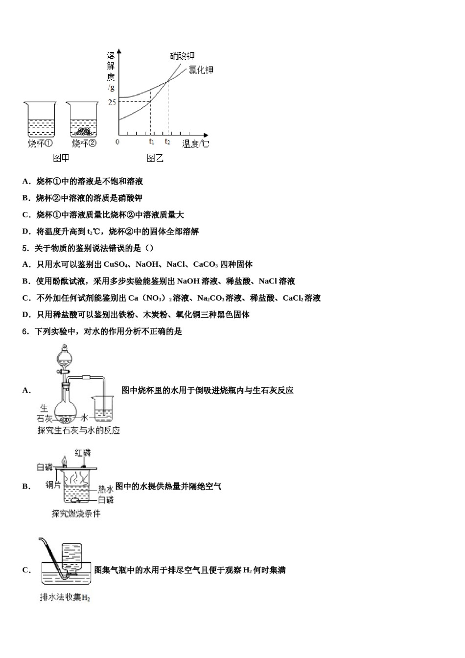 2023-2024学年吉林省长春吉大附中力旺实验中学中考四模化学试题含解析.doc_第2页