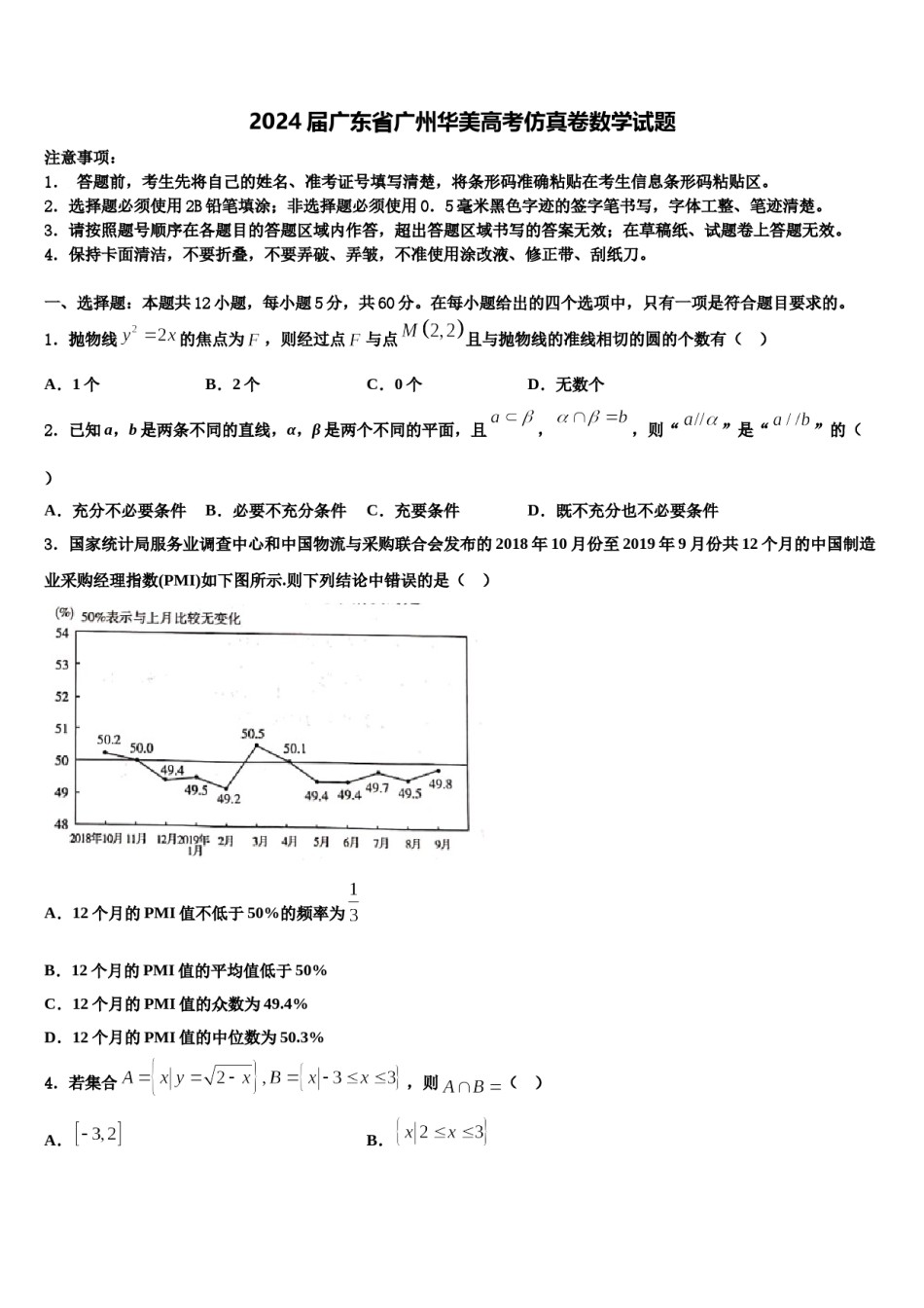 2024届广东省广州华美高考仿真卷数学试题含解析.doc_第1页
