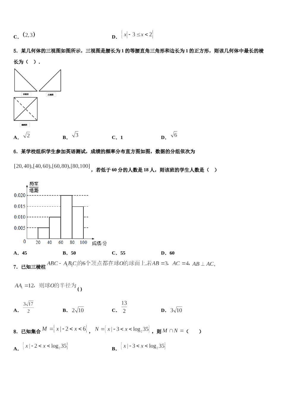 2024届广东省广州华美高考仿真卷数学试题含解析.doc_第2页