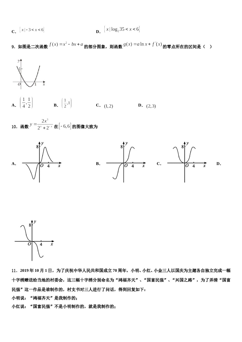 2024届广东省广州华美高考仿真卷数学试题含解析.doc_第3页