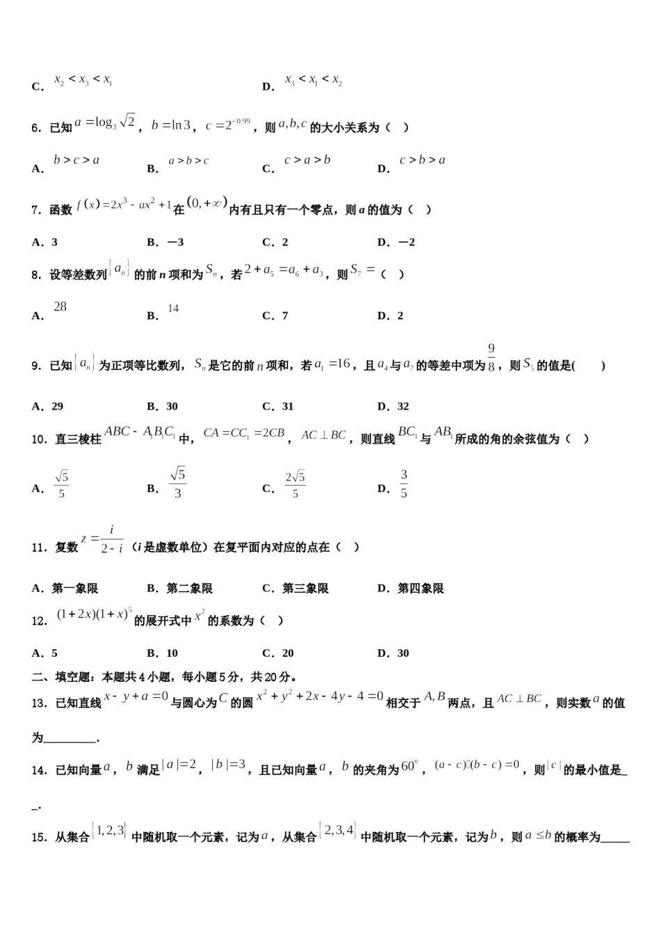 2024届广东省广州市八区联考高三下学期联考数学试题含解析.doc_第2页