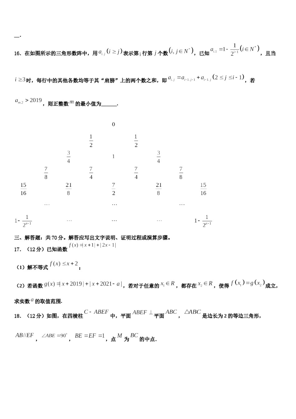 2024届广东省广州市八区联考高三下学期联考数学试题含解析.doc_第3页