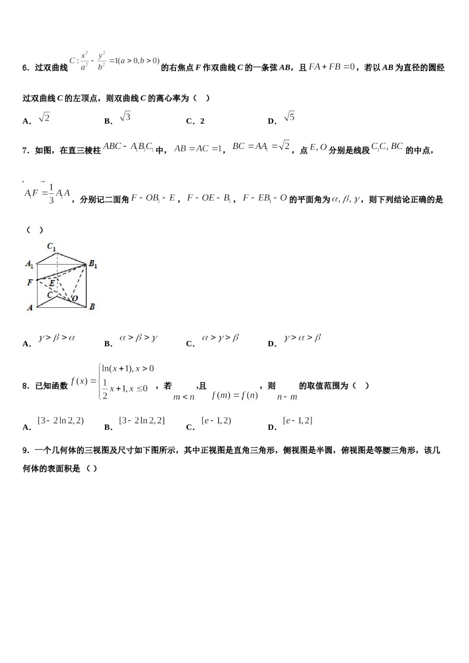 2024届广东省广州市八区联考高三（最后冲刺）数学试卷含解析.doc_第2页