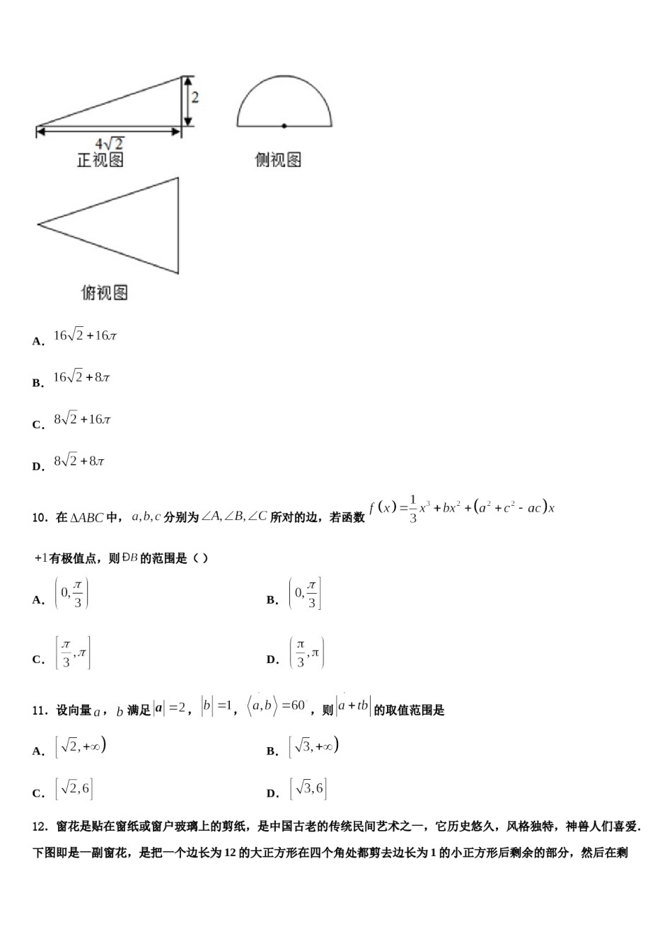 2024届广东省广州市八区联考高三（最后冲刺）数学试卷含解析.doc_第3页