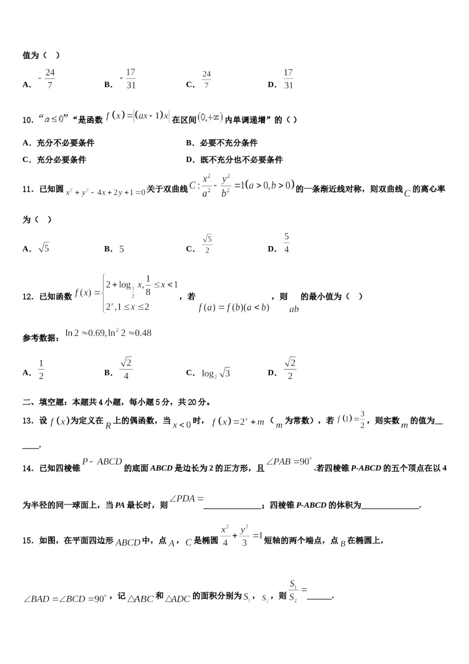 2024届广东省广州市南沙区第一中学高三下学期第六次检测数学试卷含解析.doc_第3页