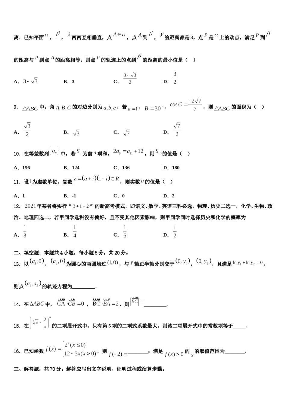 2024届广东省广州市广东仲元中学高考冲刺数学模拟试题含解析.doc_第3页