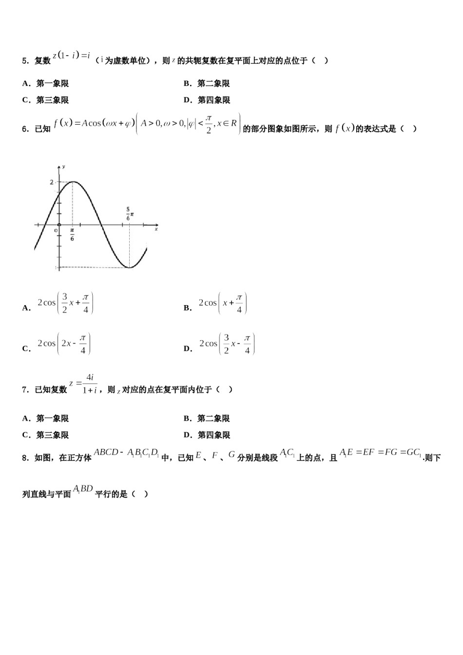2024届广东省广州市广东实验中学高三第二次诊断性检测数学试卷含解析.doc_第2页
