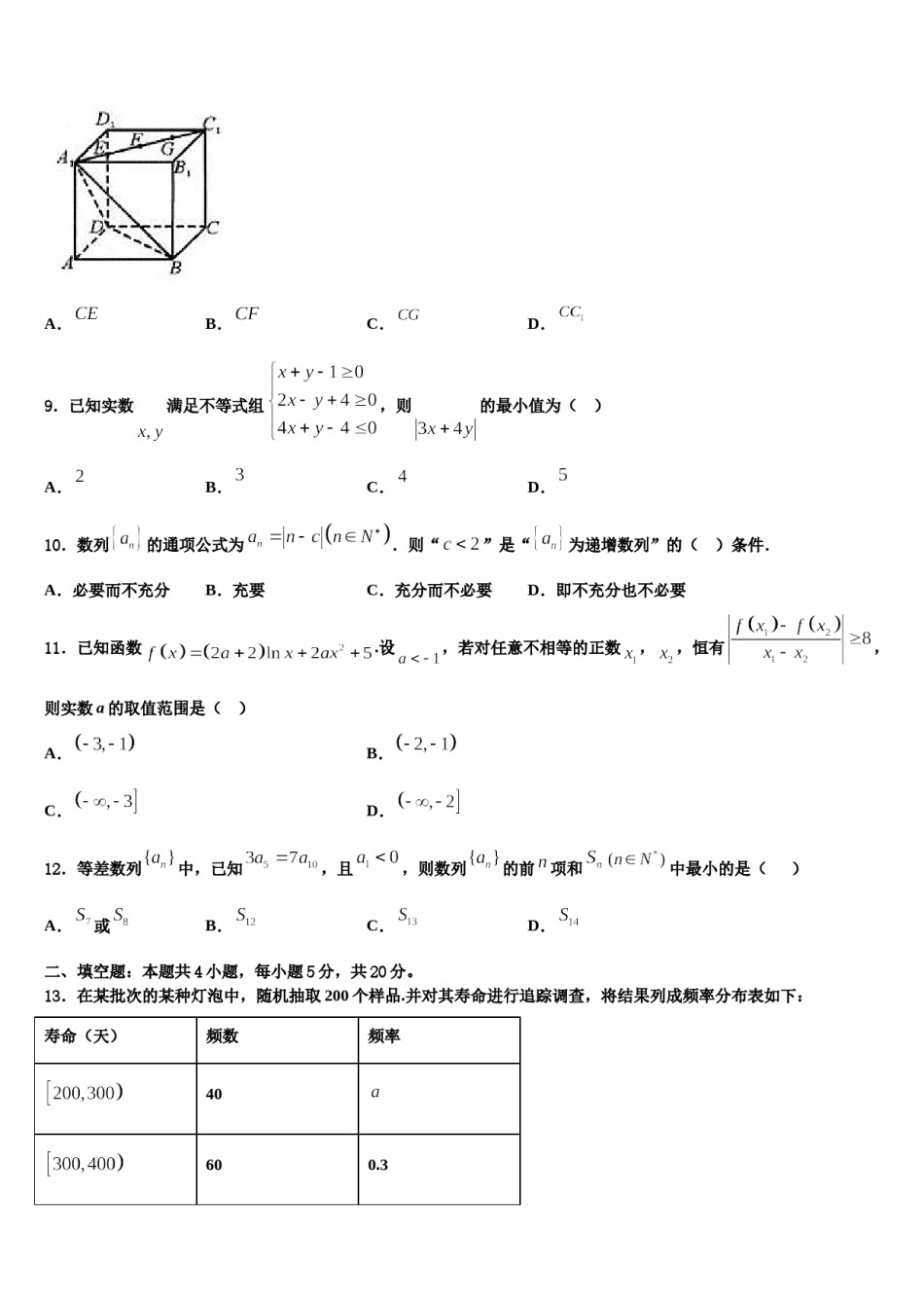 2024届广东省广州市广东实验中学高三第二次诊断性检测数学试卷含解析.doc_第3页