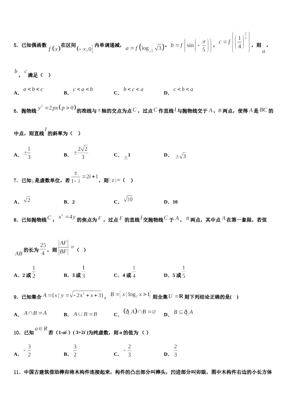 2024届广东省广州市白云区高三最后一模数学试题含解析.doc_第2页