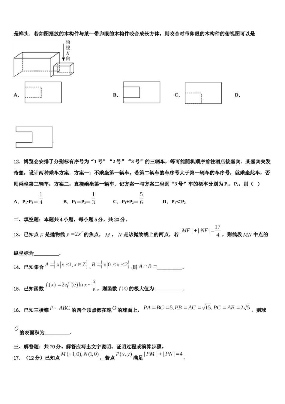 2024届广东省广州市白云区高三最后一模数学试题含解析.doc_第3页