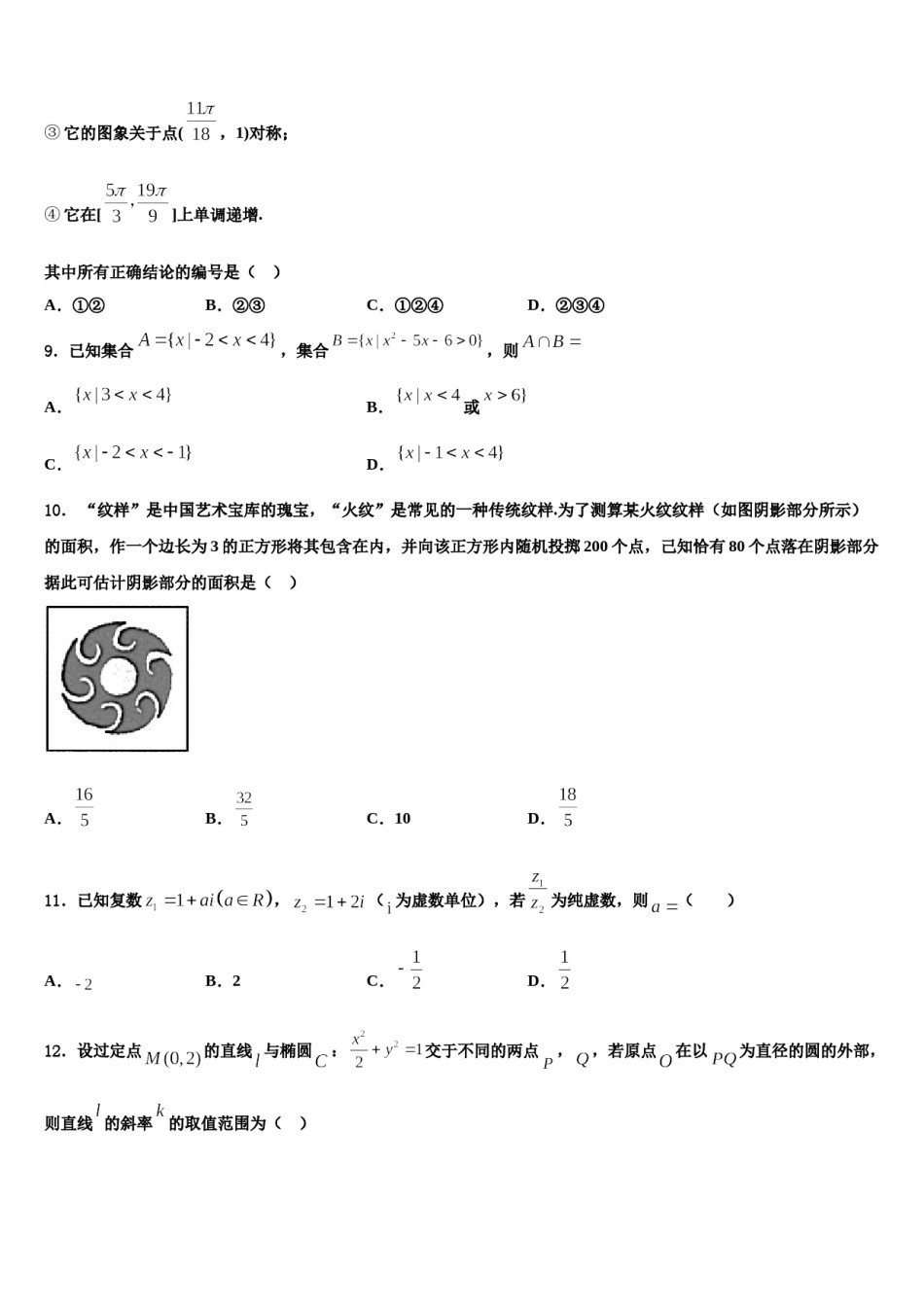 2024届广东省广州市白云区高三第二次联考数学试卷含解析.doc_第3页