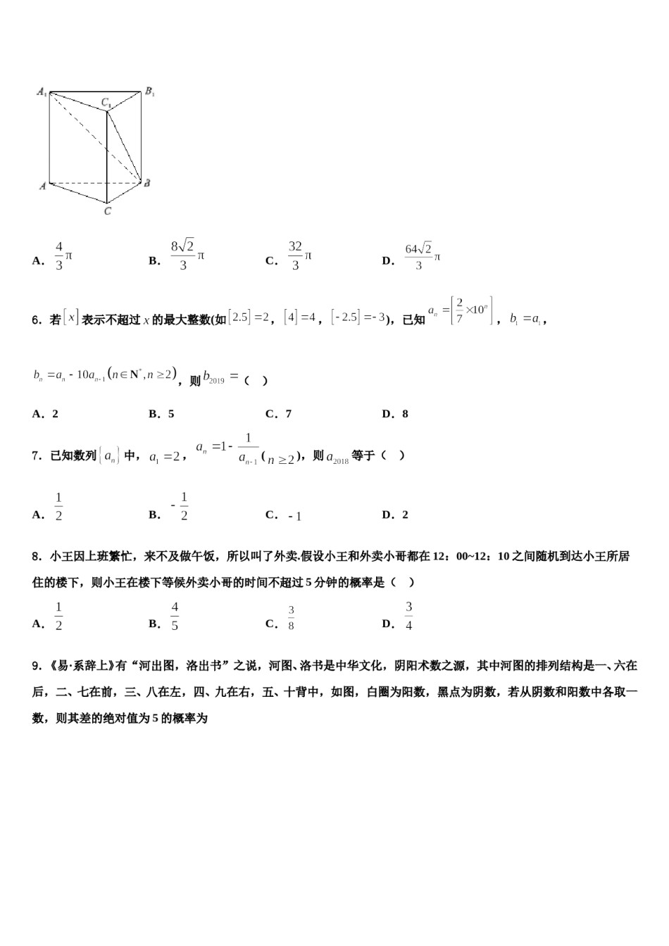 2024届广东省惠州市惠东县燕岭学校高三冲刺模拟数学试卷含解析.doc_第2页