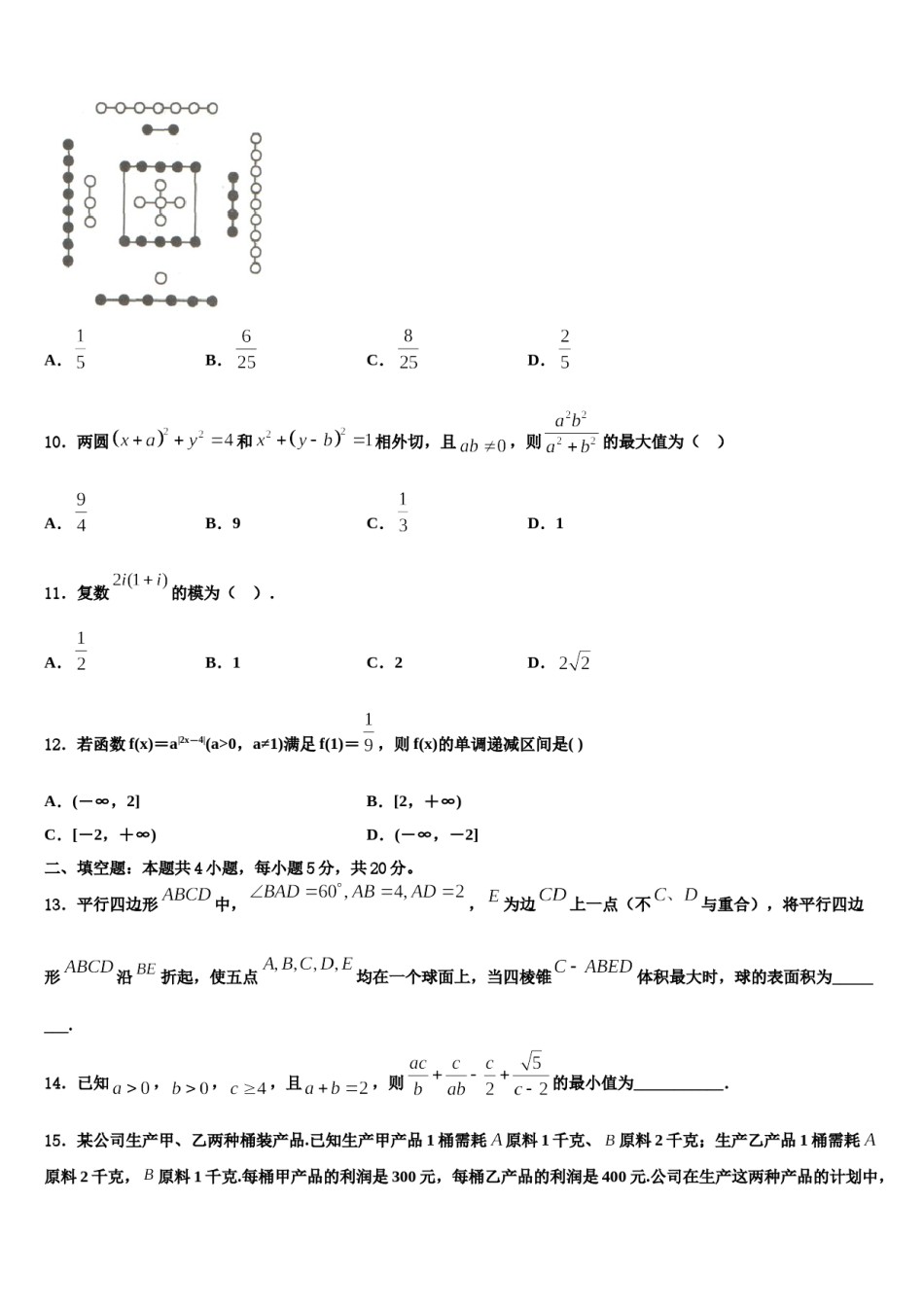 2024届广东省惠州市惠东县燕岭学校高三冲刺模拟数学试卷含解析.doc_第3页