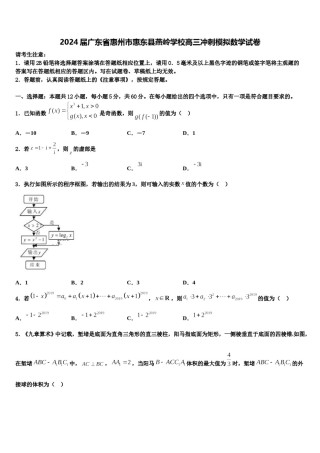 2024届广东省惠州市惠东县燕岭学校高三冲刺模拟数学试卷含解析.doc