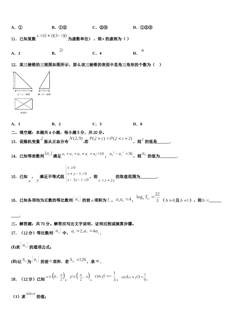 2024届广东省惠州市示范名校高三下学期第六次检测数学试卷含解析.doc_第3页