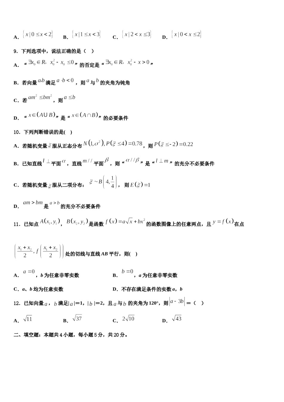 2024届广东省揭阳市产业园高三第二次诊断性检测数学试卷含解析.doc_第3页