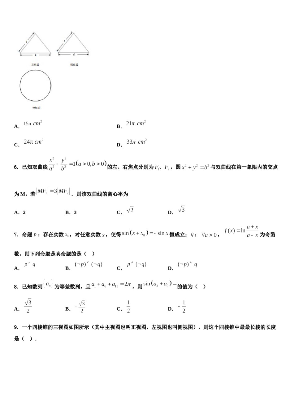 2024届广东省揭阳市惠来县第一中学高考仿真卷数学试题含解析.doc_第2页