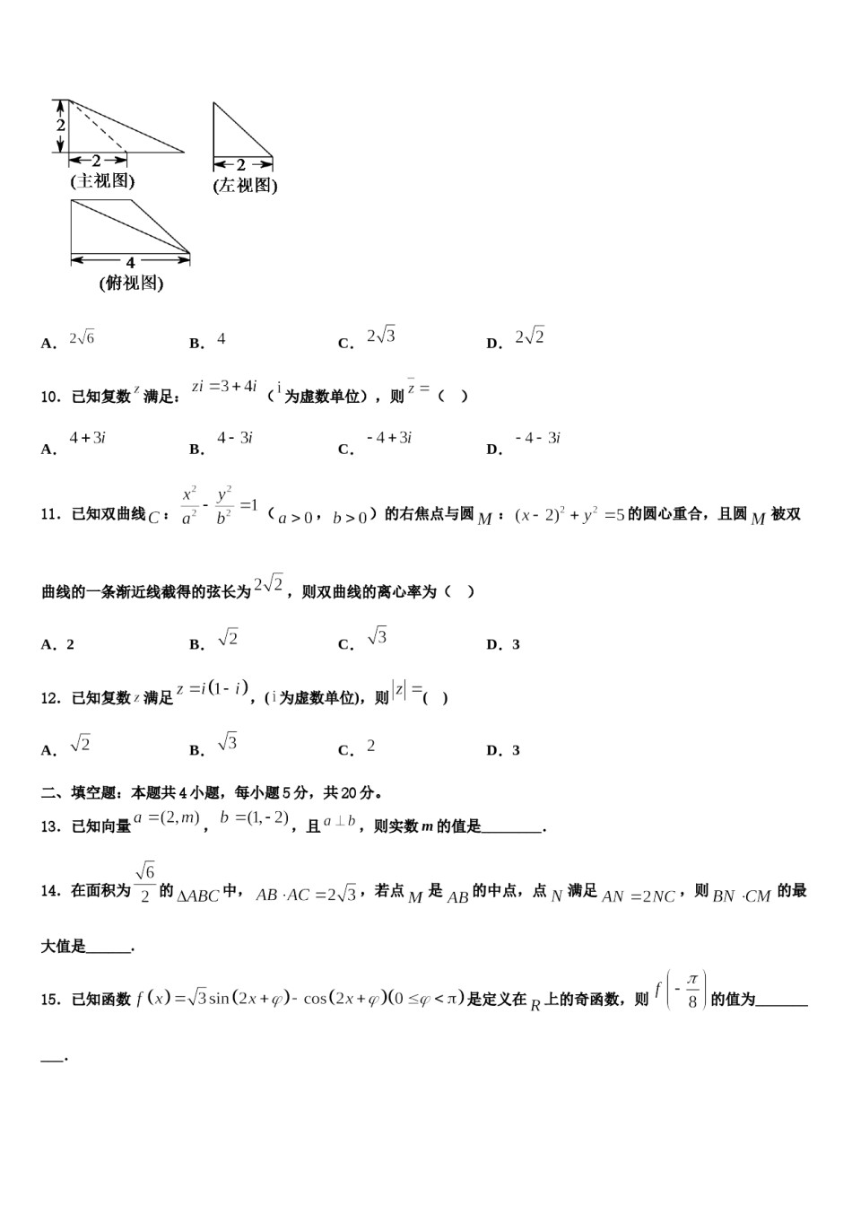 2024届广东省揭阳市惠来县第一中学高考仿真卷数学试题含解析.doc_第3页