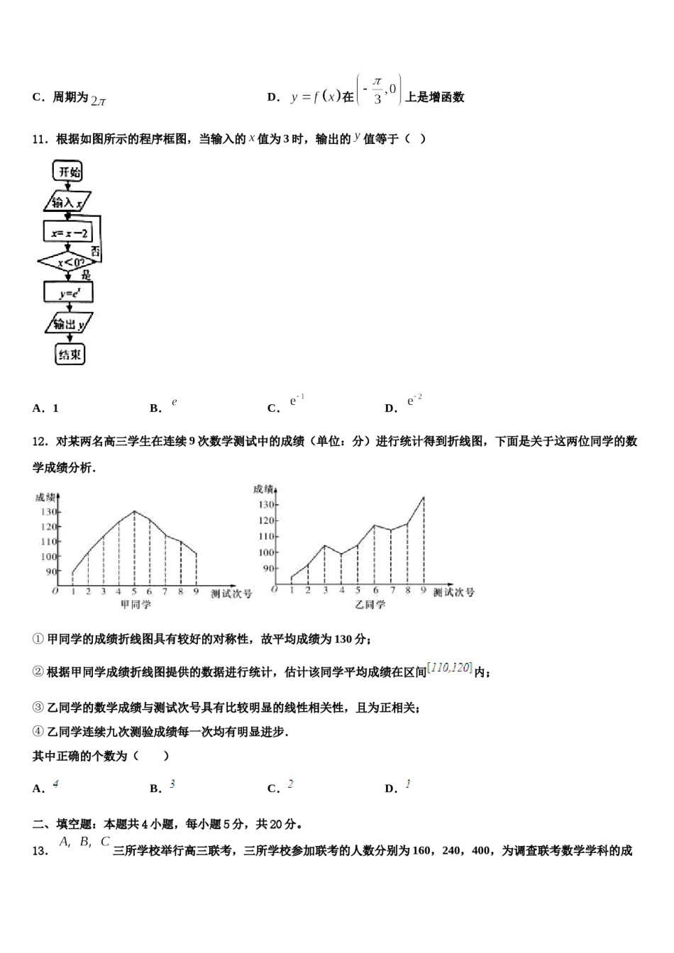 2024届广东省揭阳市重点中学高三下学期一模考试数学试题含解析.doc_第3页