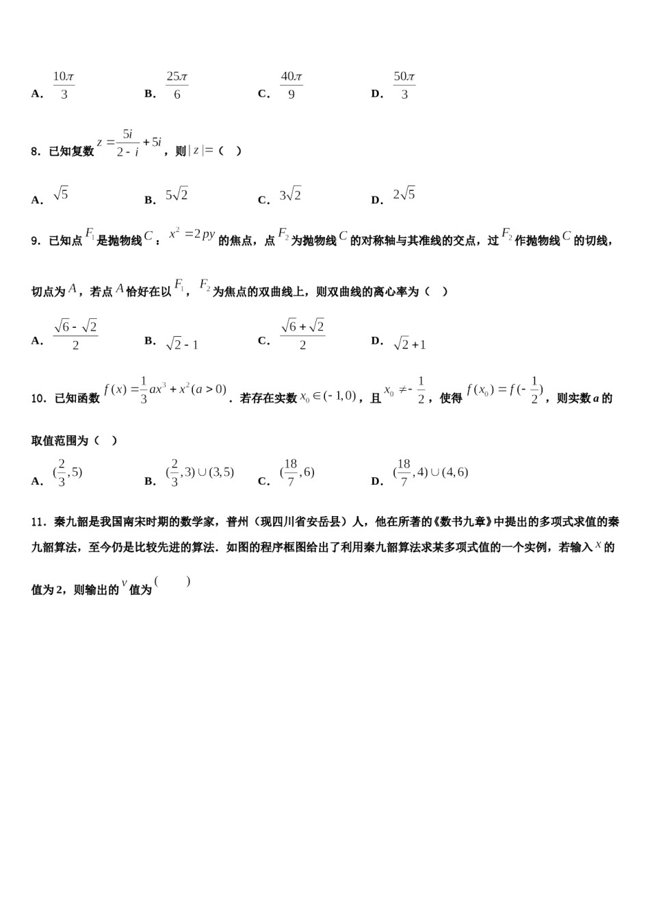 2024届广东省普宁市华侨中学高三最后一模数学试题含解析.doc_第2页
