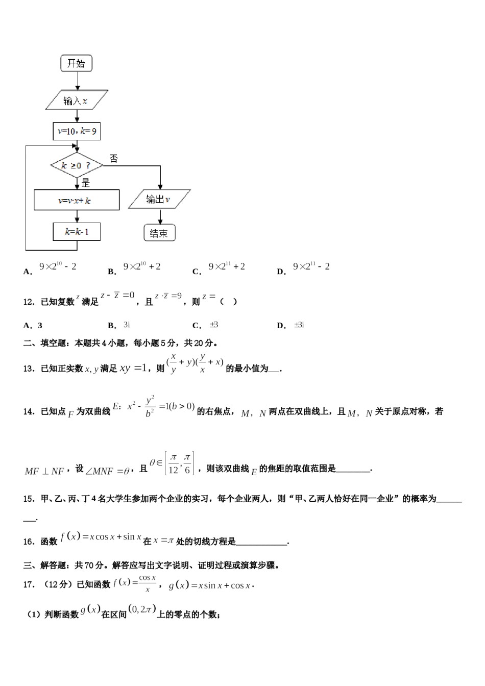 2024届广东省普宁市华侨中学高三最后一模数学试题含解析.doc_第3页