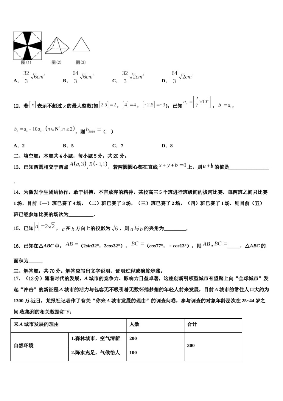 2024届广东省普宁市第一中学高三最后一卷数学试卷含解析.doc_第3页