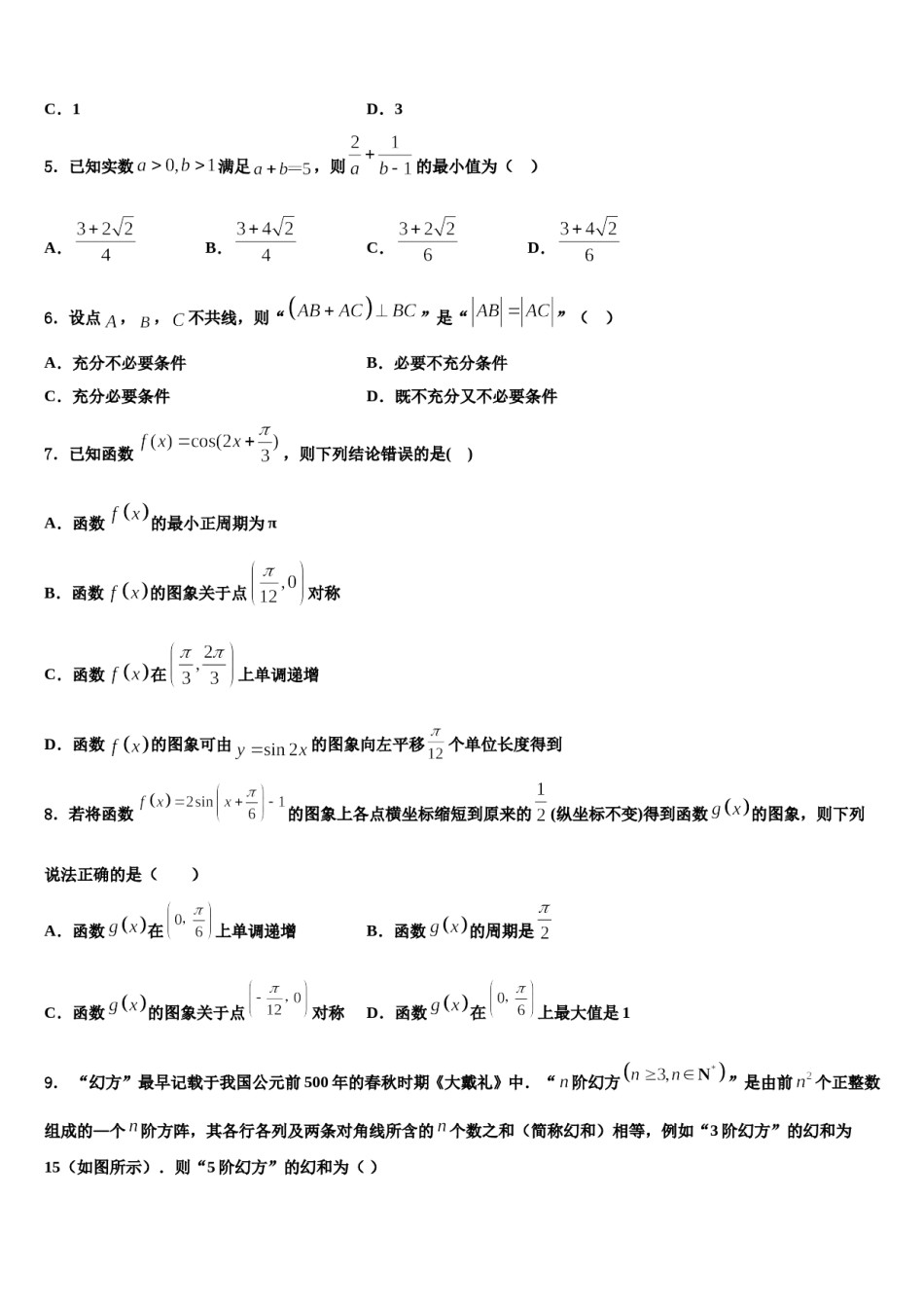 2024届广东省汕头市聿怀中学高考数学三模试卷含解析.doc_第2页
