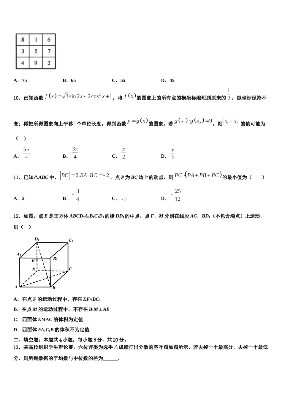 2024届广东省汕头市聿怀中学高考数学三模试卷含解析.doc_第3页