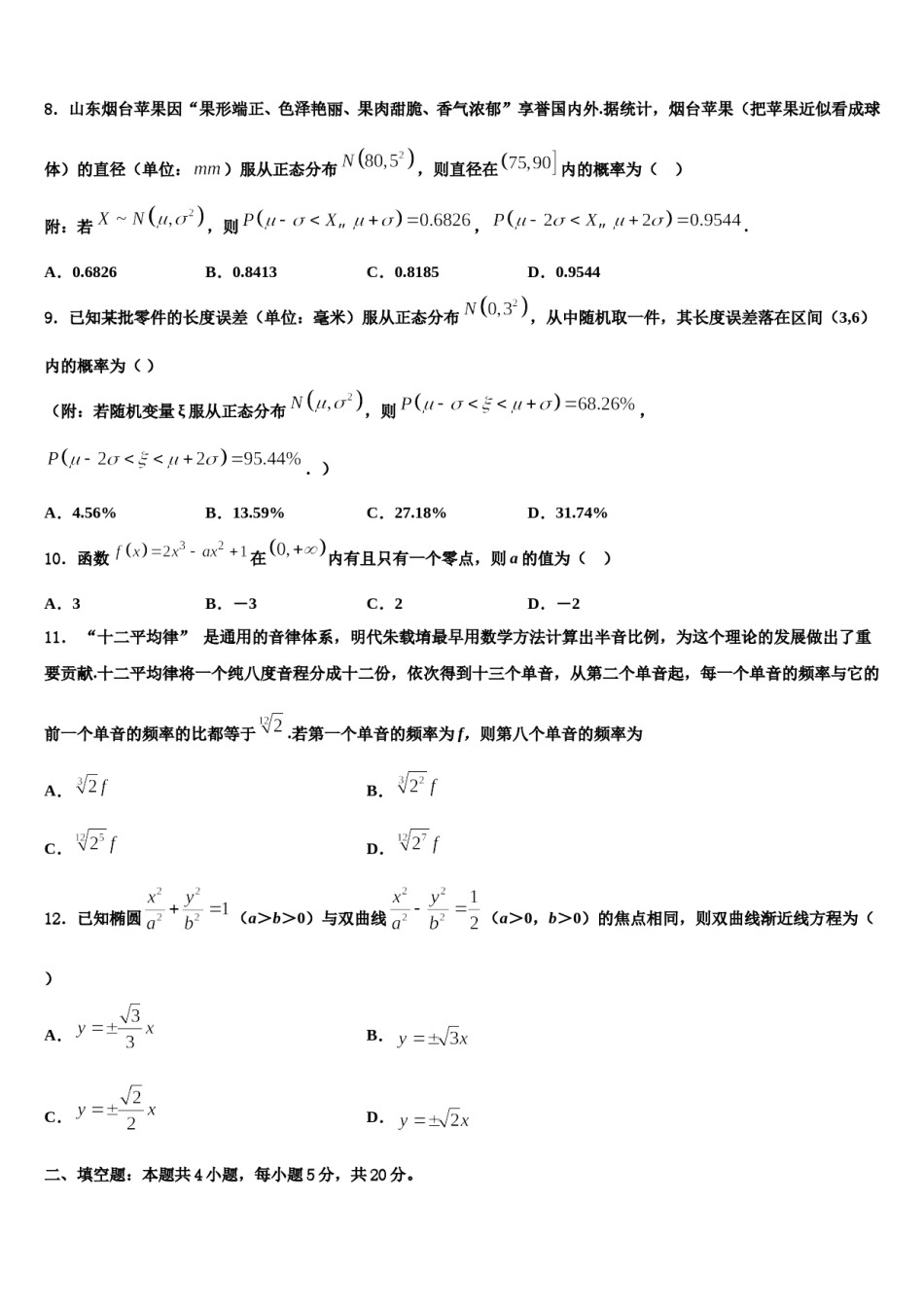 2024届广东省江门市普通高中高三第四次模拟考试数学试卷含解析.doc_第2页