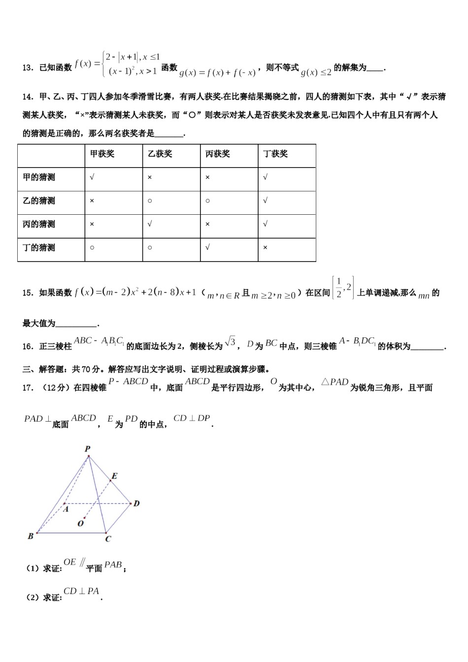 2024届广东省江门市普通高中高三第四次模拟考试数学试卷含解析.doc_第3页