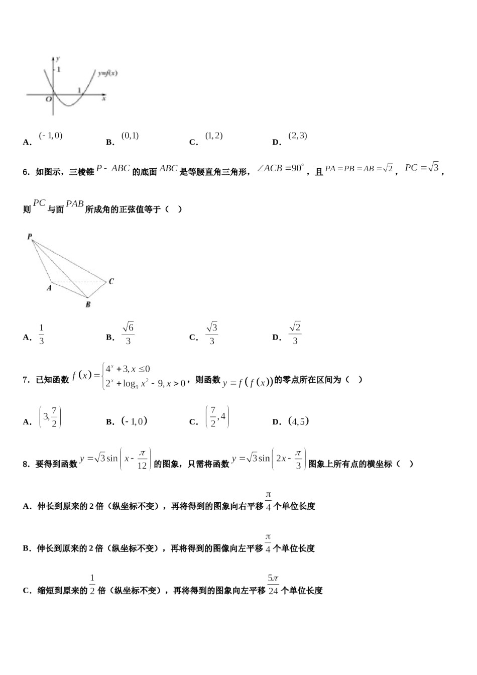 2024届广东省河源市连平县忠信中学高考冲刺模拟数学试题含解析.doc_第2页