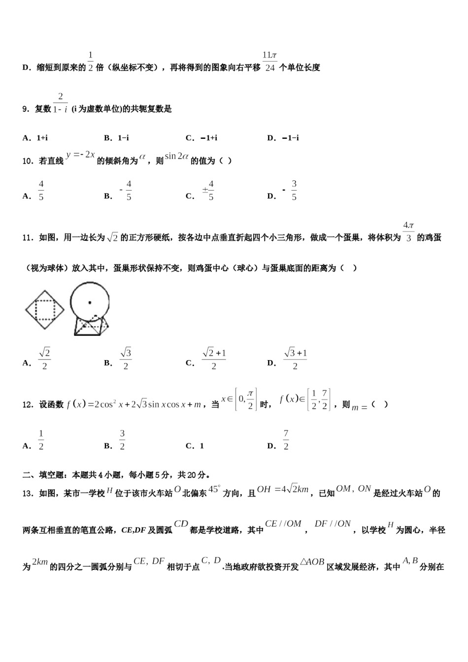 2024届广东省河源市连平县忠信中学高考冲刺模拟数学试题含解析.doc_第3页