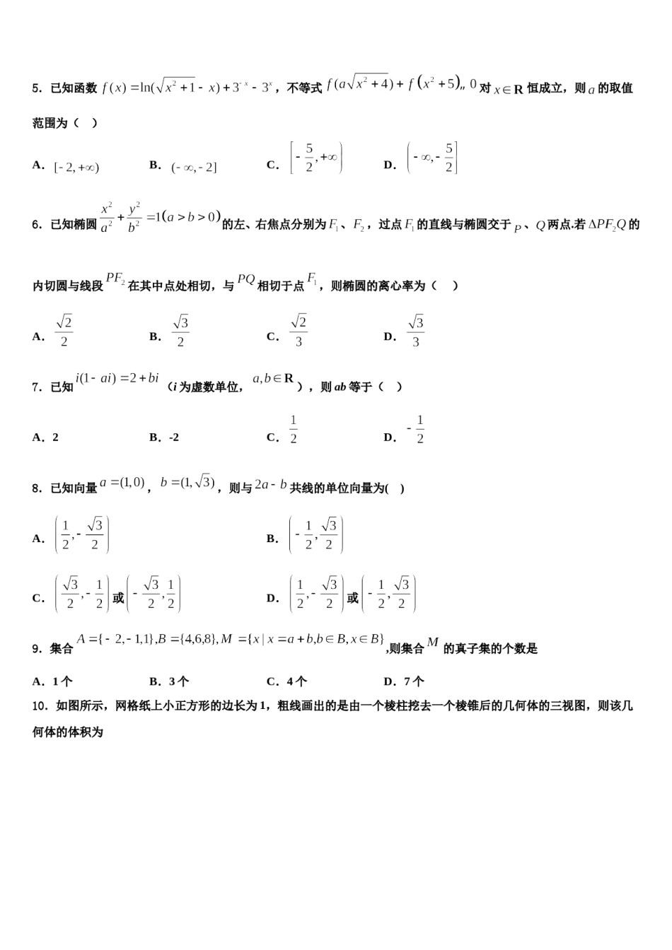2024届广东省深圳实验学校高考临考冲刺数学试卷含解析.doc_第2页